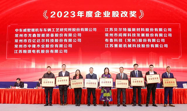 翰琪電機(jī)榮獲2023年度企業(yè)股改獎(jiǎng)。